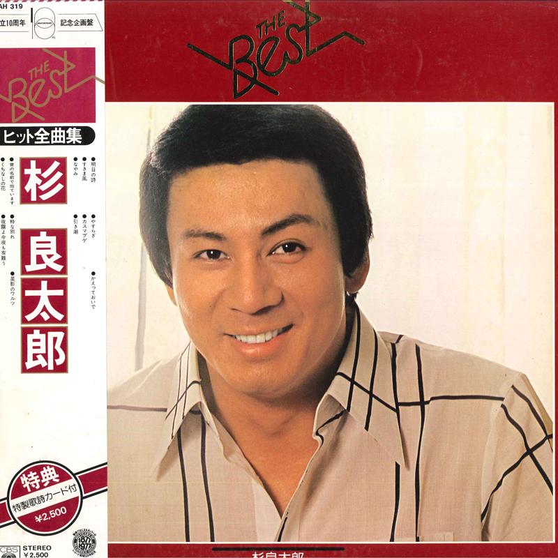 Виниловая пластинка RYOTARO SUGI - The Best 25AH319 CBS SONY 1977 Япония Оби Японский Энка/Традиционный Б/У