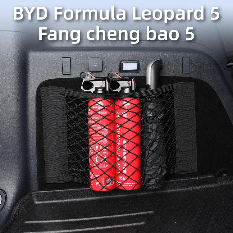 Для BYD DENZA B5 Formula Leopard 5 FangChengBao 5 Специальная сетка для багажника Боковое хранение Аксессуары для модификации интерьера