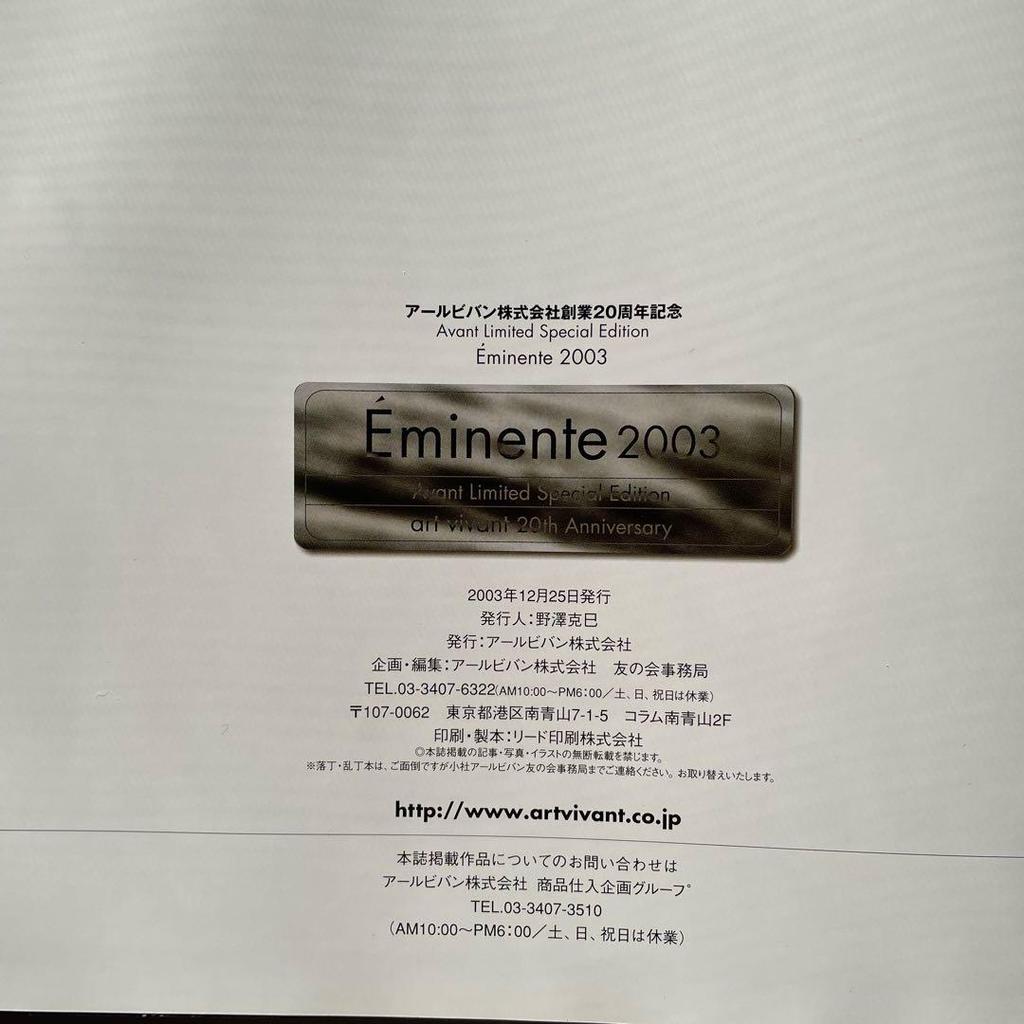 [USED] Éminente 2003 Art Book 20th Anniversary Art Vivan Friendship Club