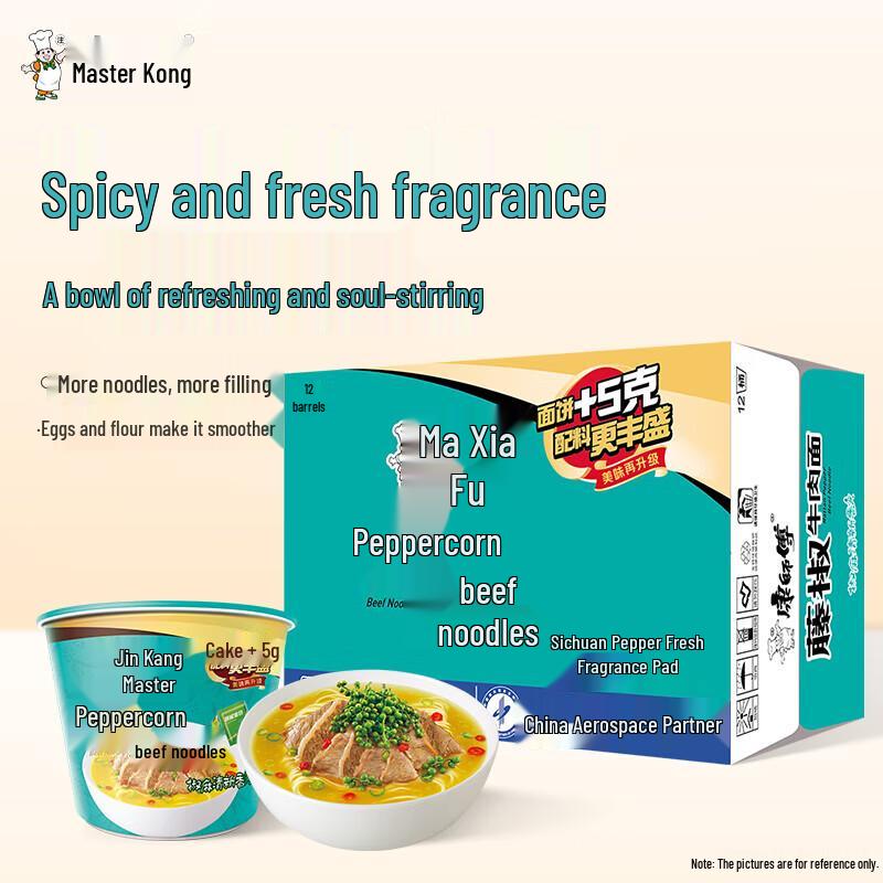 Master Kong Sichuan Peppercorn Beef Instant Noodles (12 Tubs)