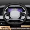 Тип Double D Высококачественная кожаная оплетка на руль автомобиля Обмотка для Geely Galaxy L7 Boyue L COOL 2026 2026 Держатель Защитник