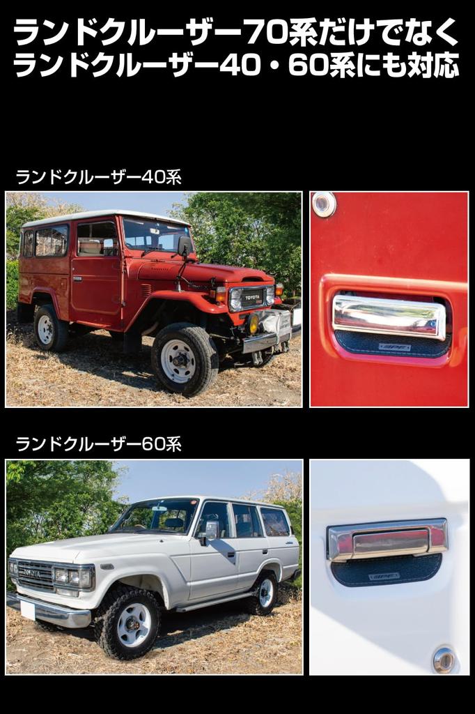 IPF EXP Series Door Handle Specially Designed for the Land Cruiser Easy Scratch Made in Same Material as OEM Set of 4 Protectors, 70, Installation,