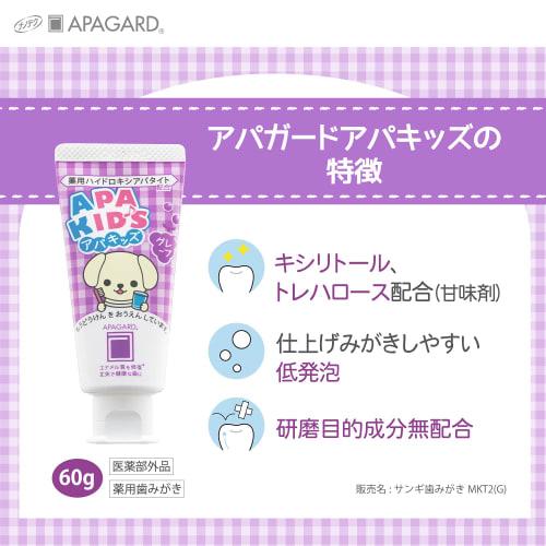 APAGARD ApaKids Grape Cavity Prevention Children's Toothpaste (60g)