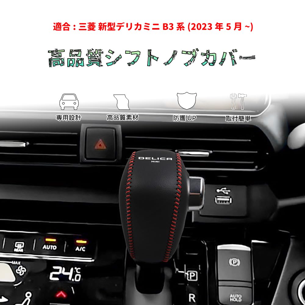 Bmolpt Shift Knob Cover for Mitsubishi New Delica Mini and B3 Series 2023 Shift Grip Interior Custom Car Stain and Scratch Custom Easy Installation