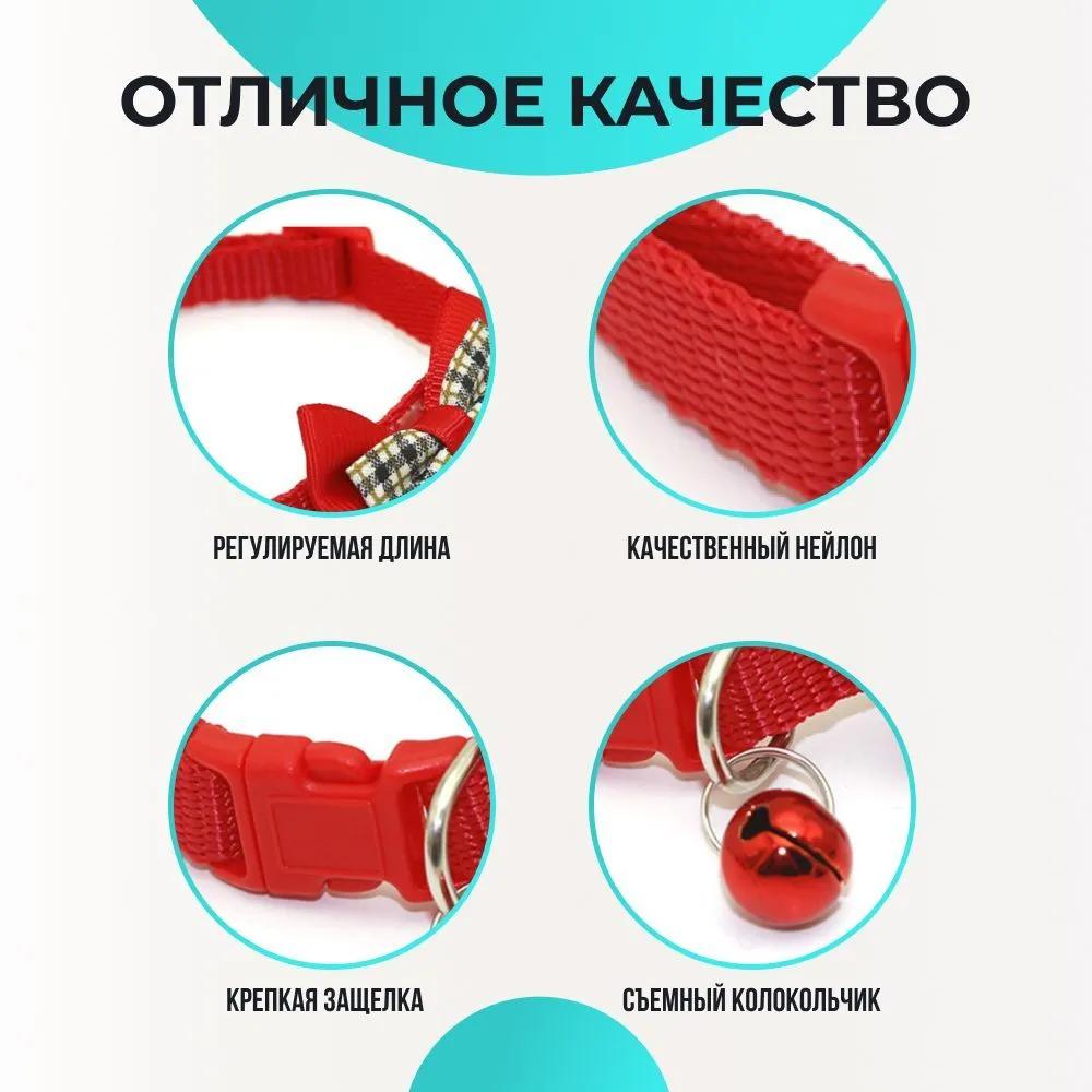 Ошейник с колокольчиком и клетчатым бантом для кошек и мелких пород