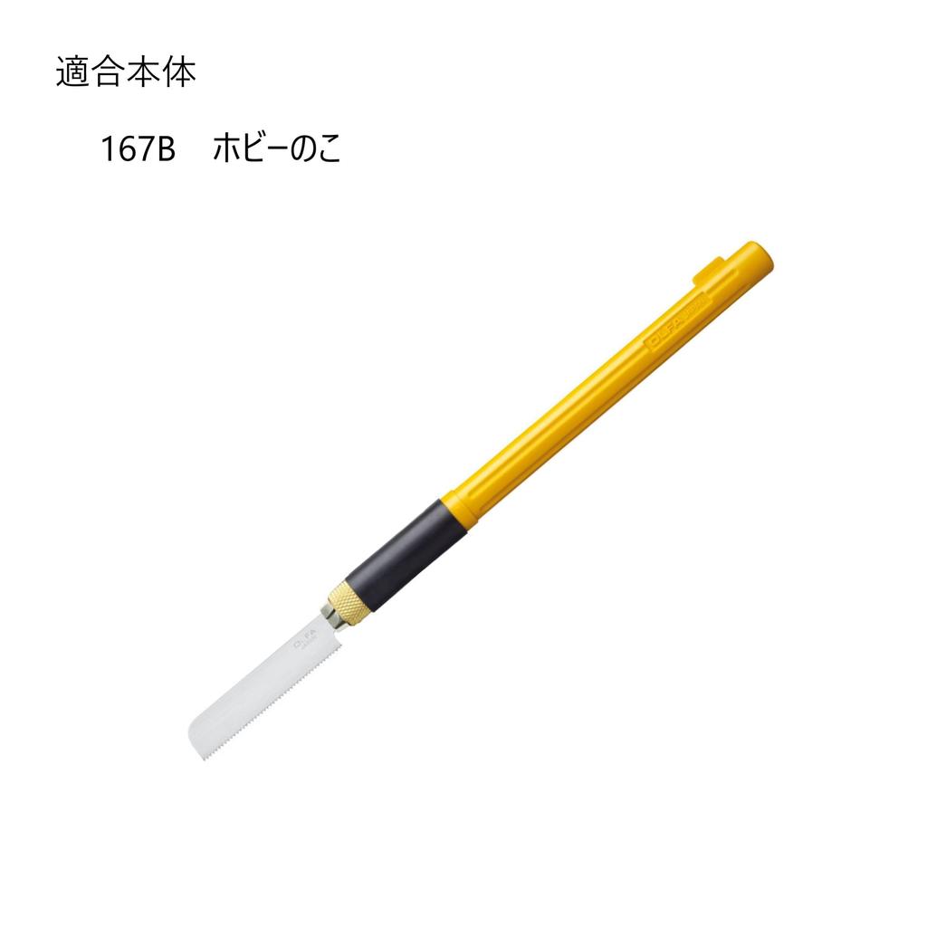 OLFA Cutter Replacement Hobby Saw Blade Blade, (Wide Blade) XB167A, Fine-Tooth