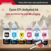 Чернила Epson T674 для шестицветного струйного принтера СНПЧ L805/L1800/L850/L810