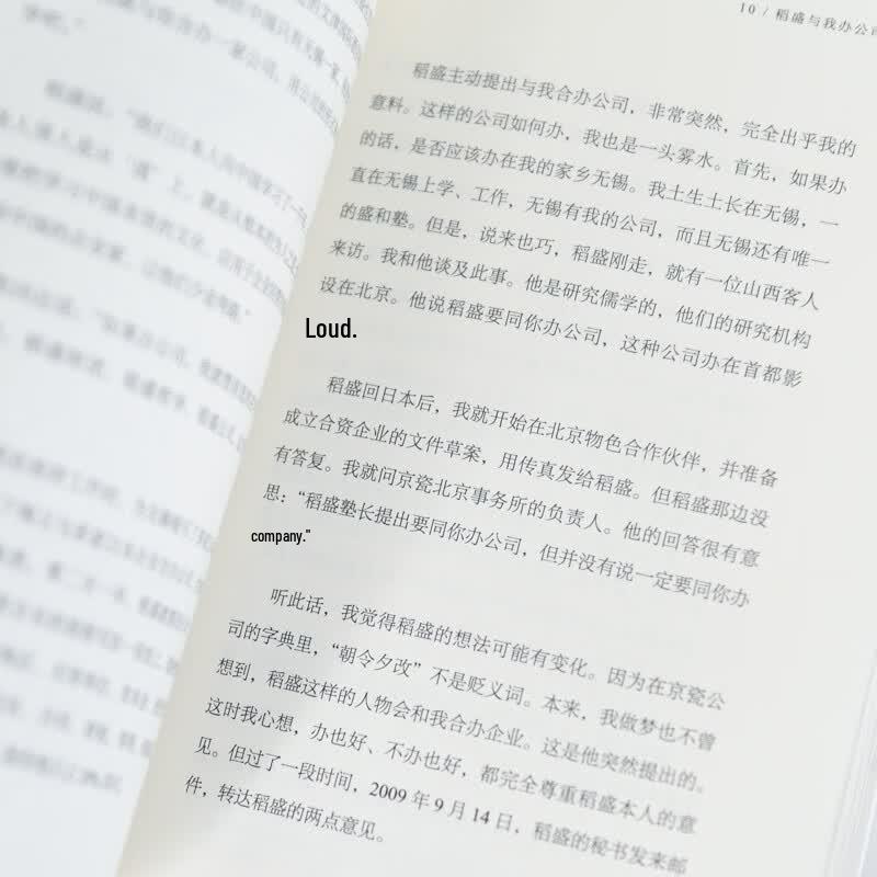 Pure Heart Sees Truth: Understanding Kazuo Inamori's Philosophy