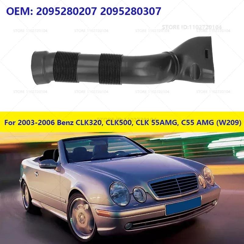 Для Mercedes-Benz CLK320, CLK500, CLK 55AMG, C55 AMG 2003-2006 гг. (W209) Воздухозаборник Патрубок Шланг Трубка 2095280207 2095280307
