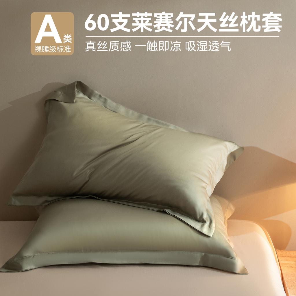 Sleeping grid A-class 60 count Lyocell Tencel solid color pillowcase
