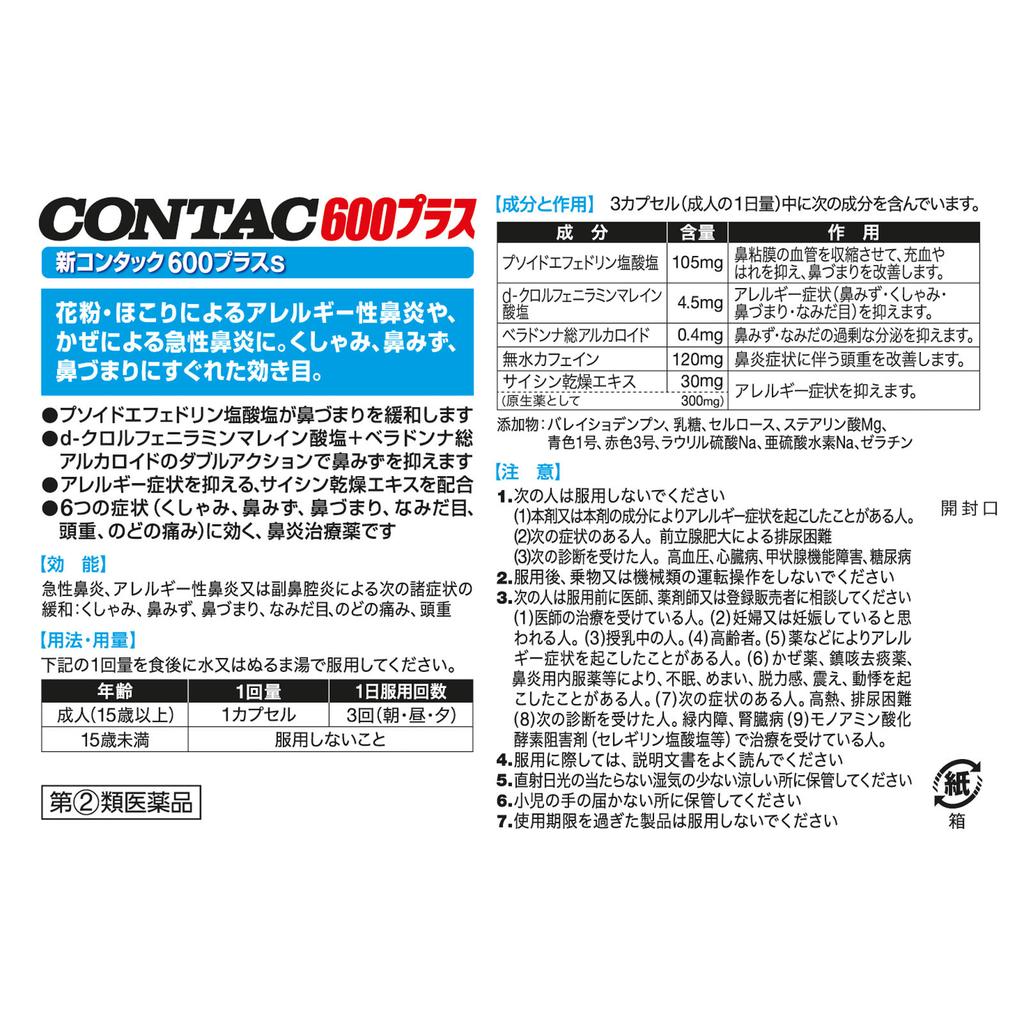 Heilion Japan CONTAC New Contac 600 Plus 24 Packs Nasal Congestion Medication (twice Daily) Indications: Relief of the Following Symptoms Caused by Ac