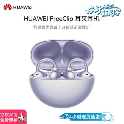 Huawei Беспроводные Bluetooth-наушники с открытым ухом FreeClip