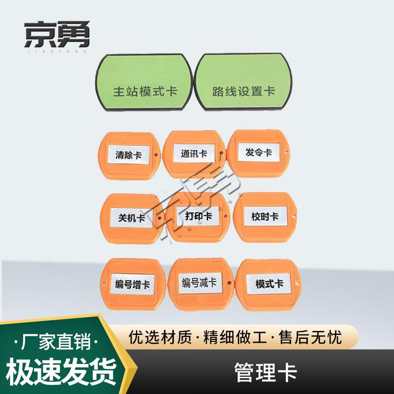 Jingyong Orienteering & Marathon Timing Equipment