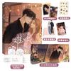 New Eternal Love Nan Hong Official Comic Book Volume 1 Wen Yifan, Sang Yan Modern Youth Romance Chinese BG Manga Book