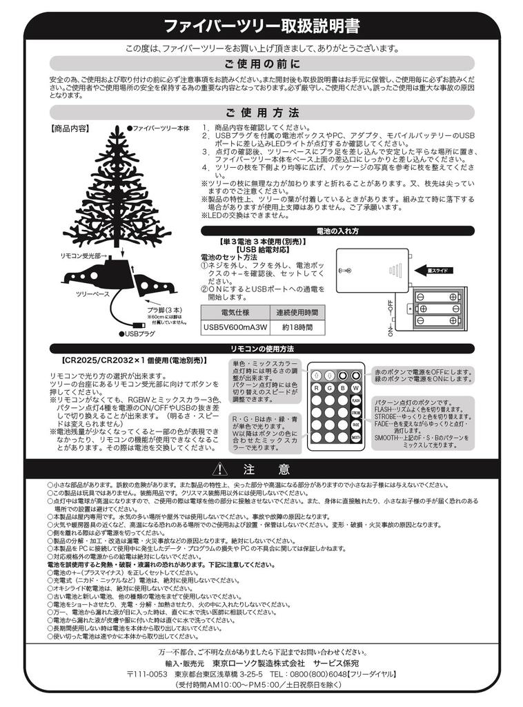 Live Light Tokyo Candle Fiber USB Christmas Tree Tree, 60cm, Powered,