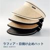 Sun Visor for Straw Sun UV Protection Sun Wide Slimming Fly One Size [LEZOOY] Women, Hat, UPF+50, Hat, Spring/summer, Brim, Effect, Won't Away,