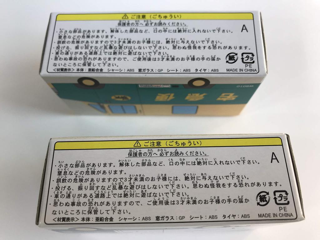 Yamato Transport miniature car W8010 latest model Cool courier car M8010 Tomica-sized Walk-Through +