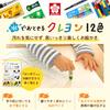 Sakura Craypas Water-soluble Crayon 12 Colors WYL12
