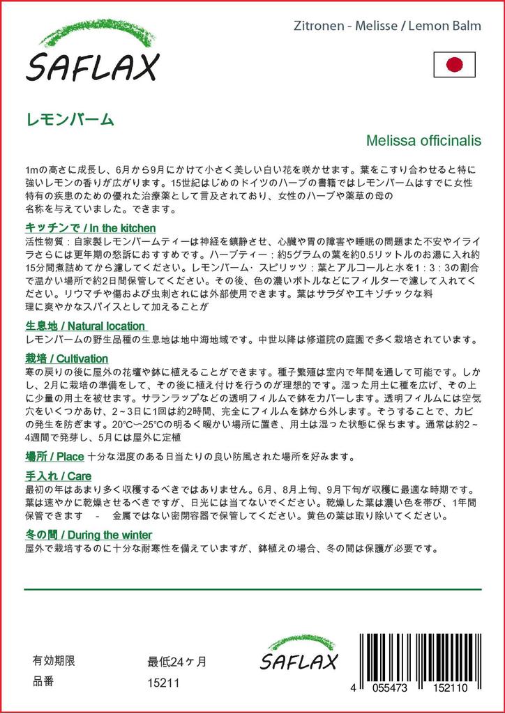 SAFLAX Garden in the Bag - Мелисса лимонная - 150 семян - С субстратом в подходящем пакете - Melissa officinalis