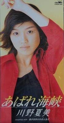 CD NATSUMI KAWANO - Abare Kaikyo Япония Японская Энка Б/у