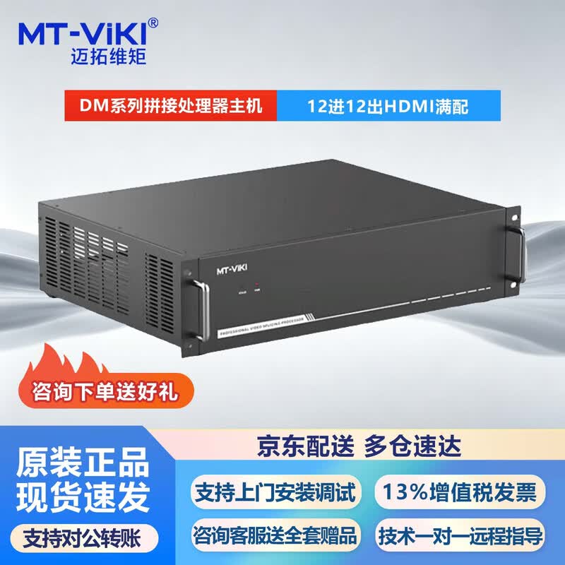 MT-viki HDMI Video Splicing Processor LED Display Matrix Switcher