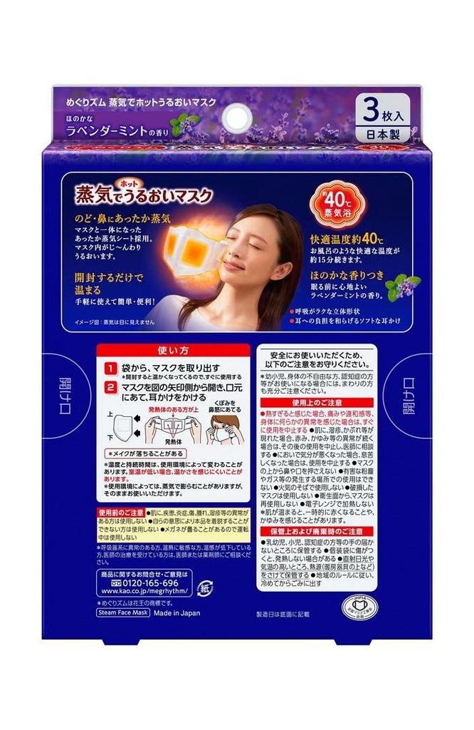 Kao Megrhythm Steam Mask 3pcs Lavender Mint
