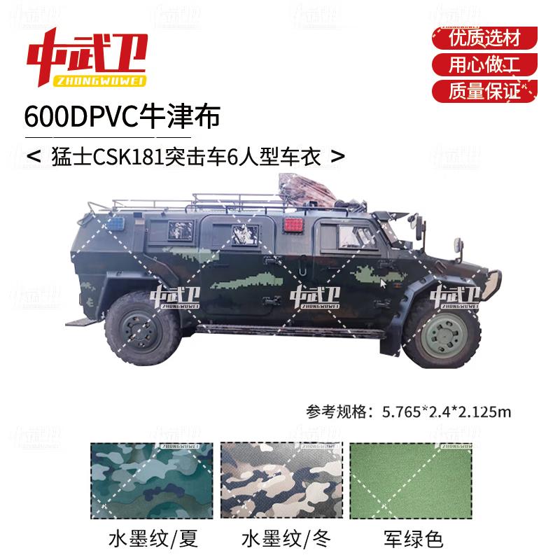 Чехол для 6-местного автомобиля Zhongwuwei Mengshi CSK181