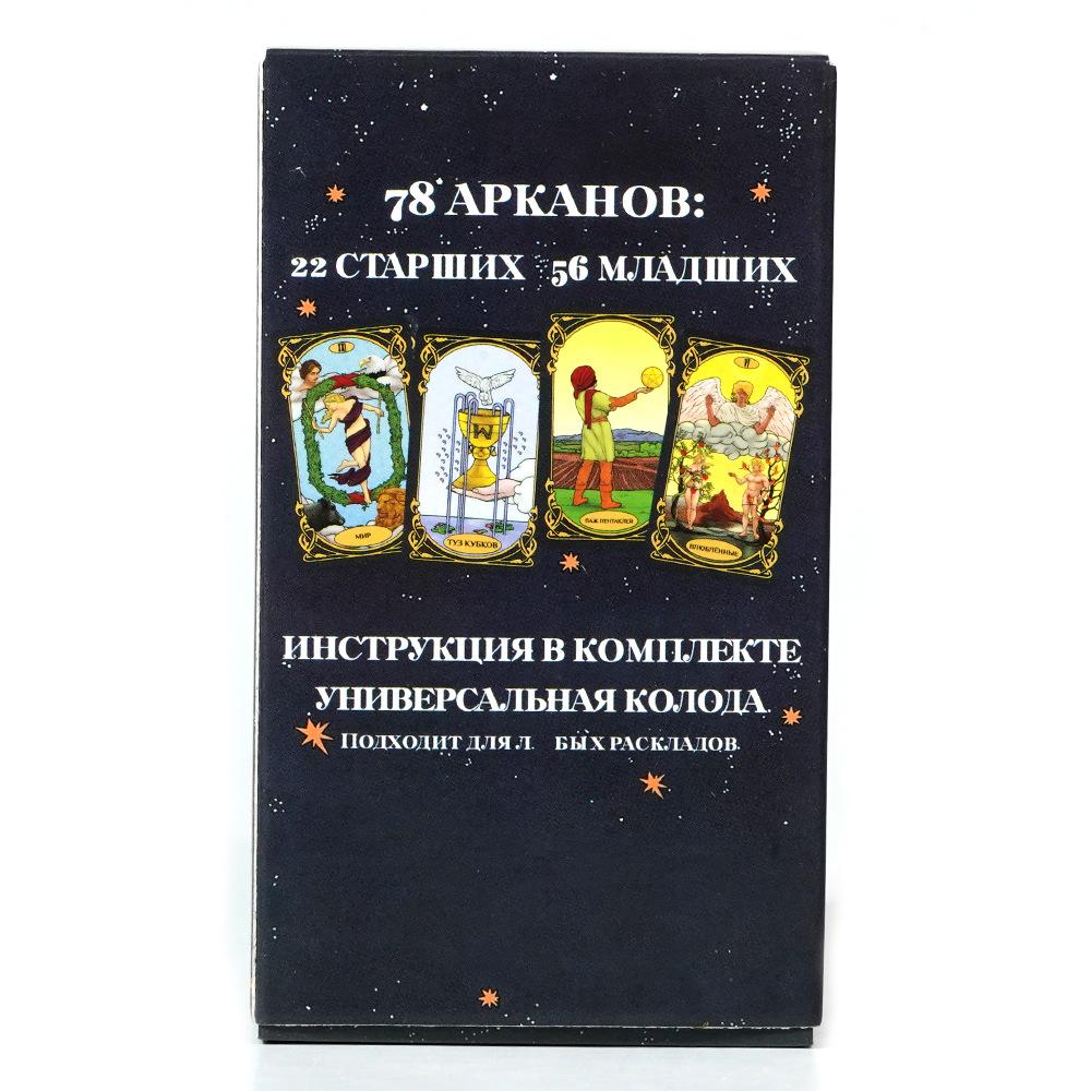 10.3*6 см Универсальная колода Таро Уэйта 78 карт Таро на русском языке с руководством для начинающих