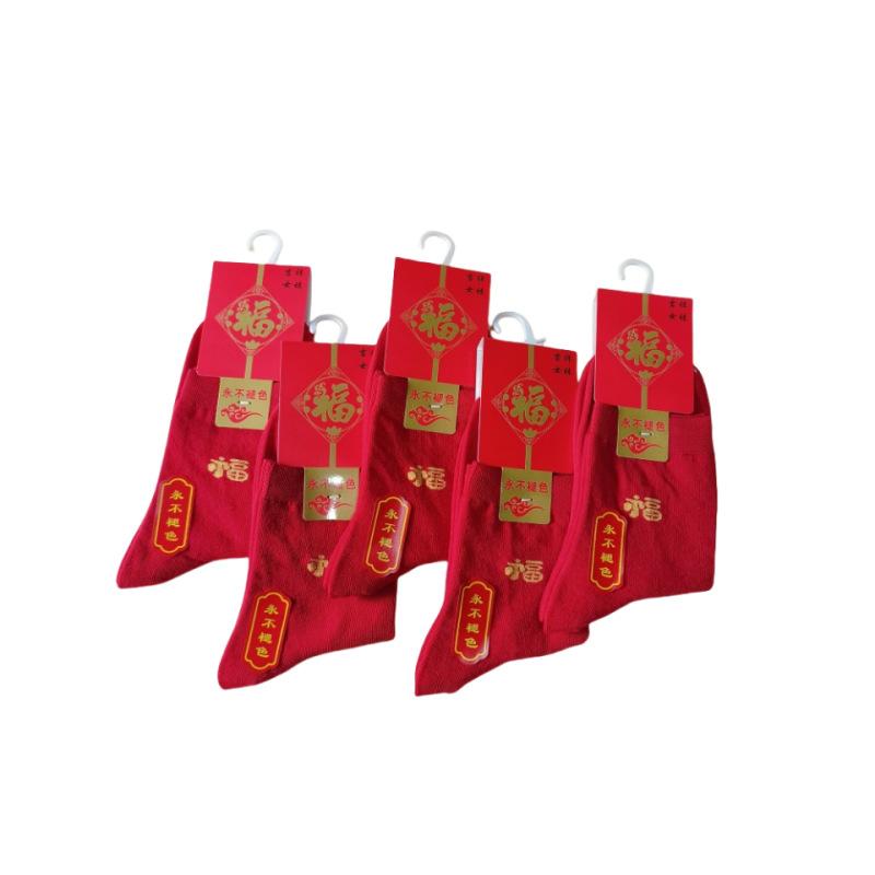 Новогодние красные носки мужские и женские средние носки-трубы благословение на Новый год большие красные свадебные праздничные хлопковые носки