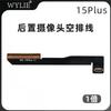 WYLIE Empty Back Rear Camera FPC Flex Cable For iPhone 15 Plus 15 Pro Max Phone Repair Tool