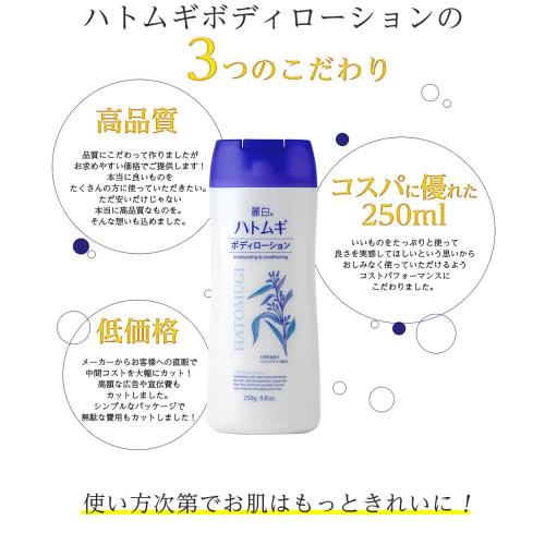 Reihaku Лосьон для тела Hatomugi 250 г