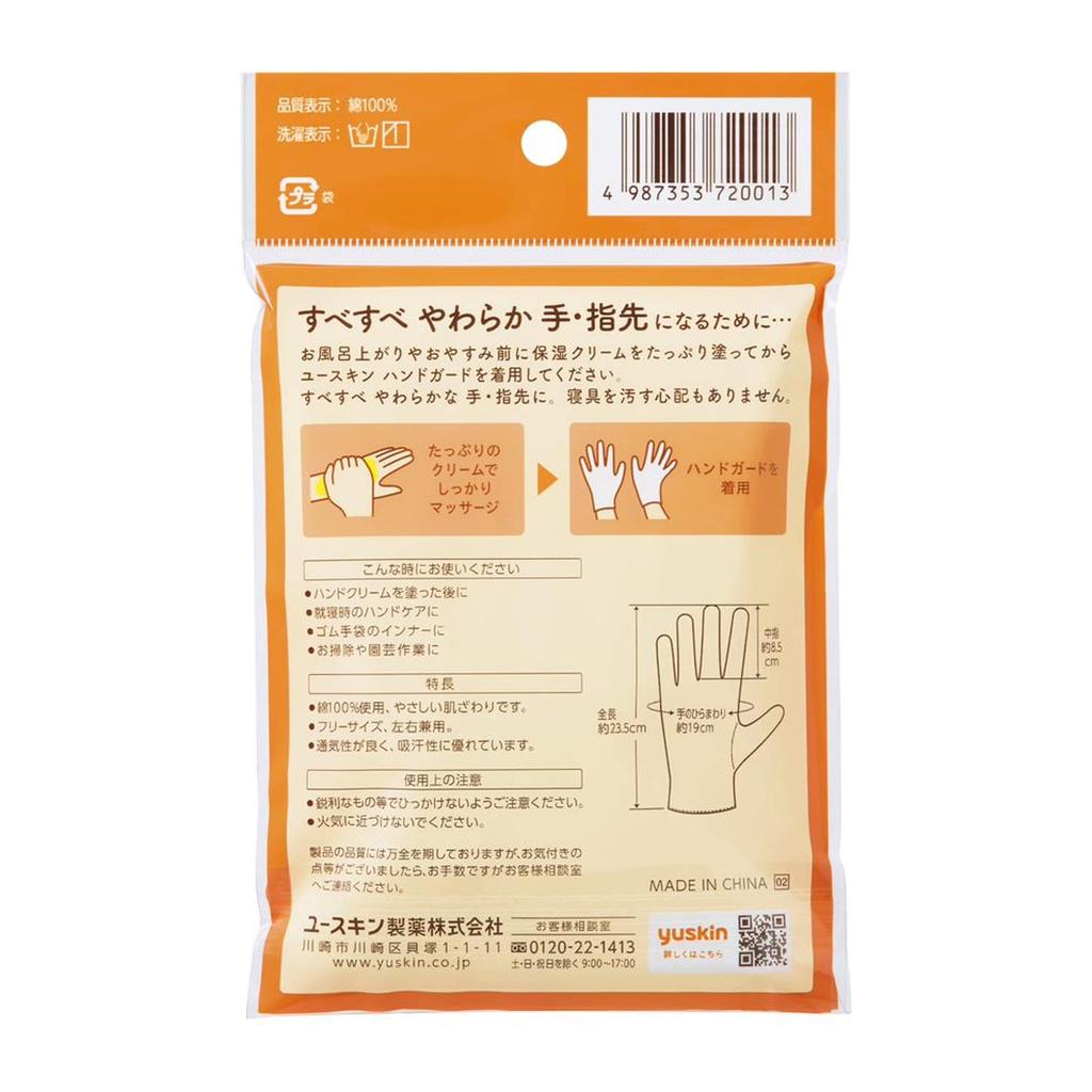 YUSKIN Защитные перчатки для рук 2 штуки (х 1) - Защита для кожи