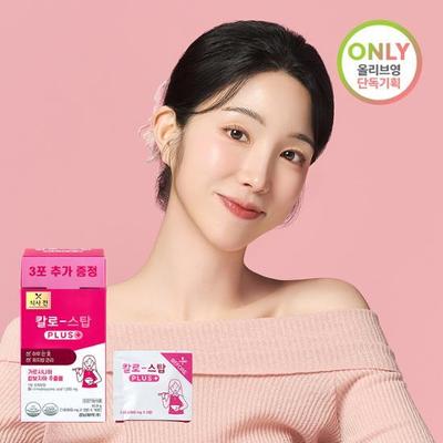 [Эксклюзив для всех молодых/Jinye PICK] Calo Stop PLUS 15 упаковок + 3 упаковки в подарок (18 дней стоит), Корейская здоровая пища