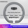 Ультратонкий чехол на руль для Geely Vision, Boyue Pro, Emgrand GL, Bin Yue, Bin Rui, Xing Yue, Xing Rui