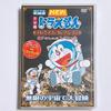 [Б/У] Doraemon Премиум Коллекция SF Спецвыпуск: Великое приключение в Бесконечной Вселенной DVD