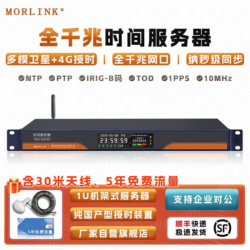 MORLINK Gigabit PTP/NTP Time Server