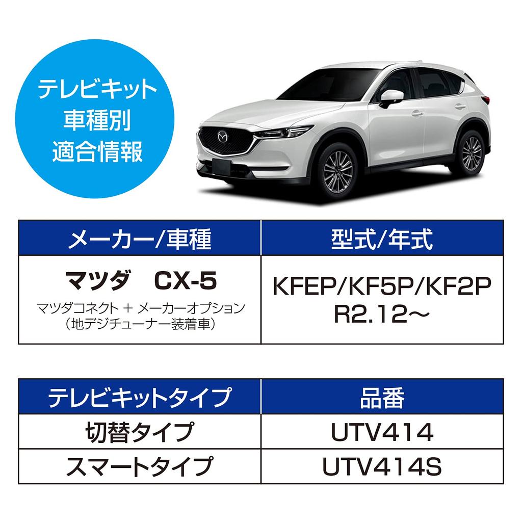 Data System TV Kit Smart Type for CX-3/CX-5 UTV414S Datasystem TV Canceller