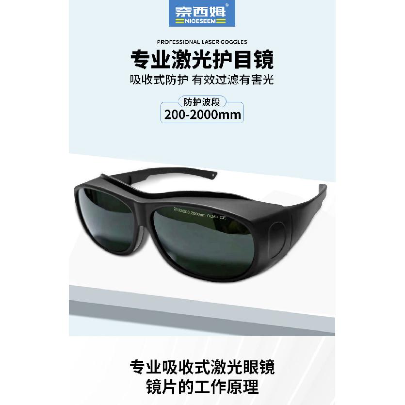 Laser protective goggles200-2000nm Laser Welding Glasses Beauty Photon Skin Rejuvenation Laser Protective Glasses
