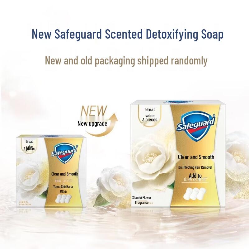 Мыло Safeguard Camellia Detox, 3 шт.