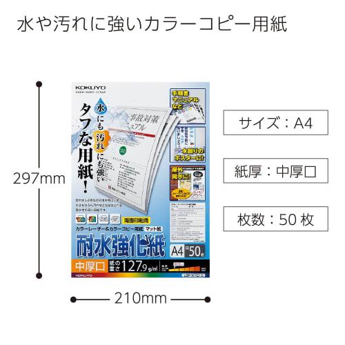 KOKUYO Color Laser & Color Copy Paper Water Resistant Medium Thick Matte A4 50 Sheets LBP-WP210