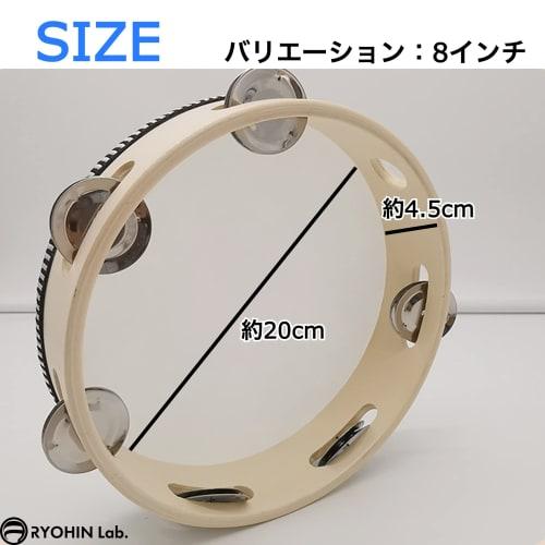 RYOHIN Lab. Portable Tambourine, Hand Drum, Birch Wood with Metal Bell and Peel, 1 Piece (8 Inch)