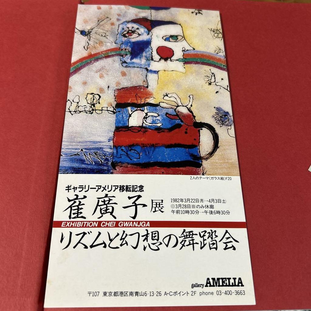 [USED] CHEI GWANGJA Art Book Rare Item