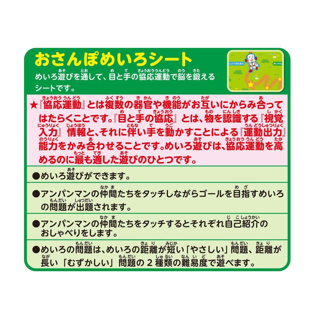 AGATSUMA Anpanman First Kids Tablet