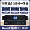 HDCON 4K Универсальная система для записи конференций и прямой трансляции (Китайская версия)