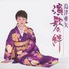 CD AYA SHIMAZU  Enka No Kizuna TECE31113  1999 Japan ObiJapanese EnkaTraditional Used
