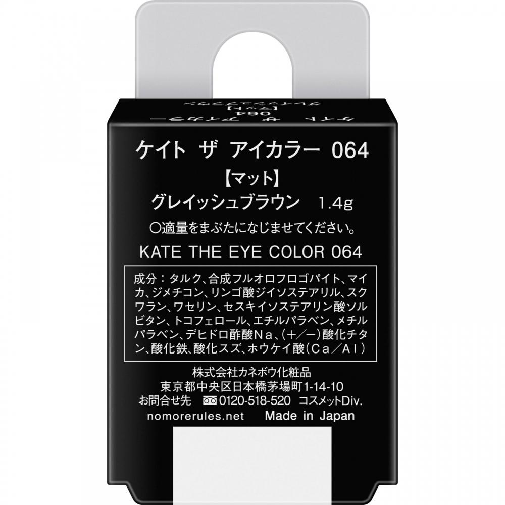 Kt Sai Color 064 1.4g Kanehou Cosmetics