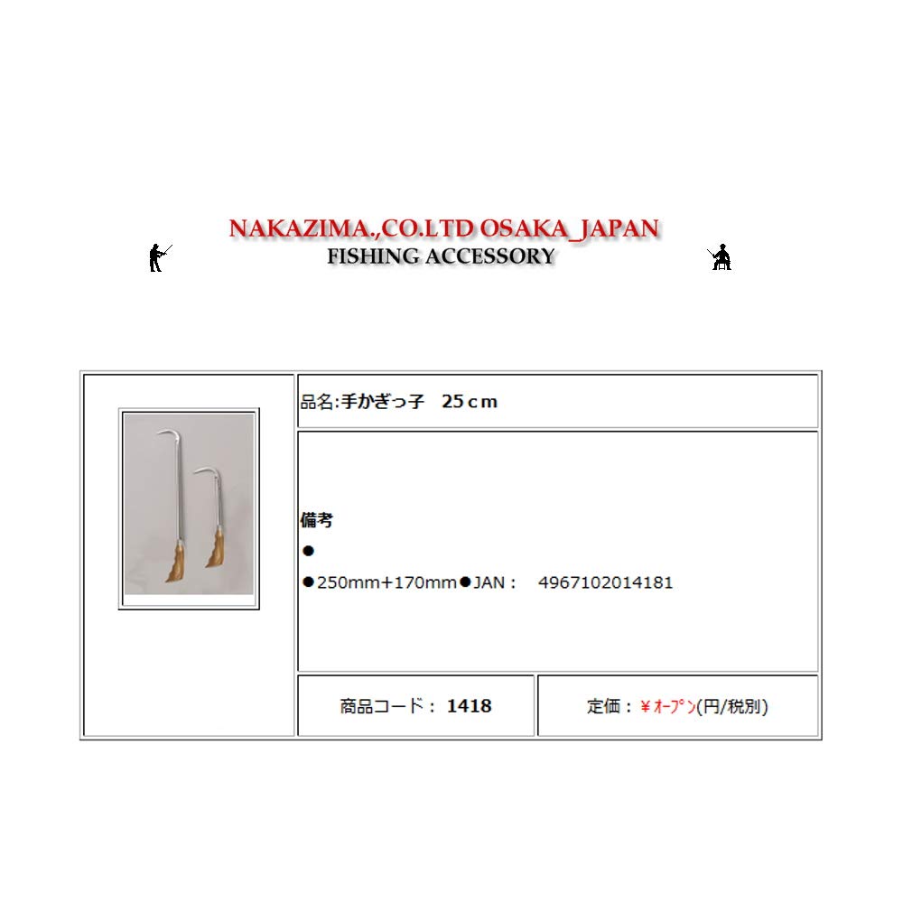 Nakajima Gaff Hand-Hooked Fishing Rod No.1418 25cm