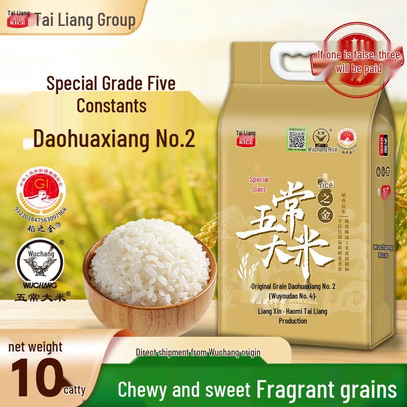 Tailiang Wuchang Rice