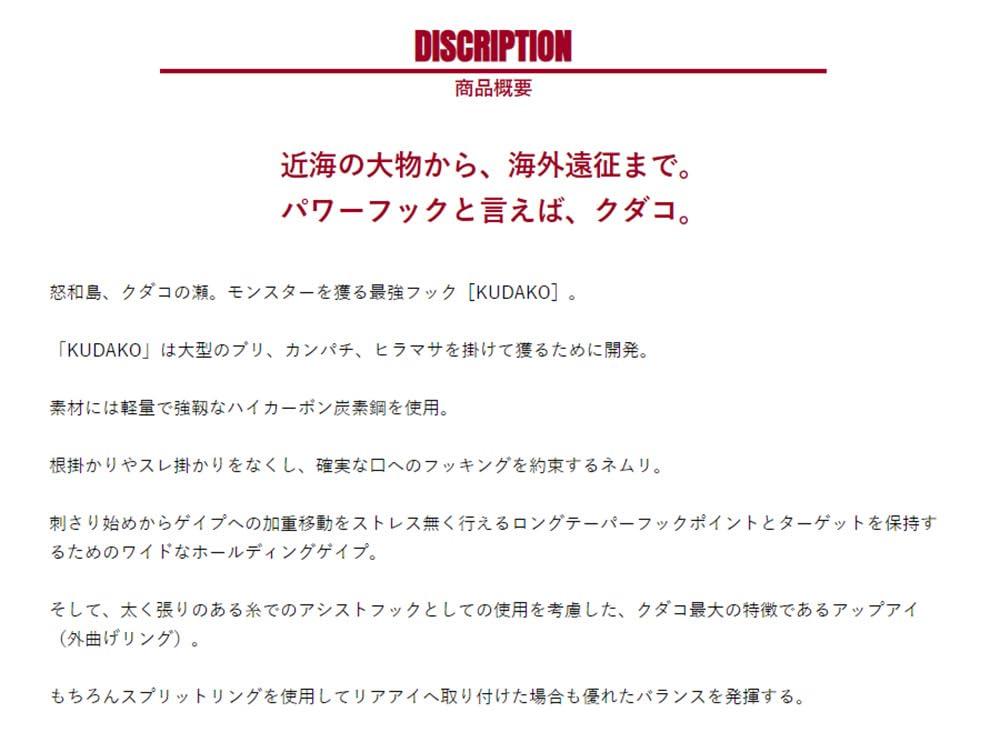 Shout Kudako Hook, Silver, #90, 04-KH Fishing Hook