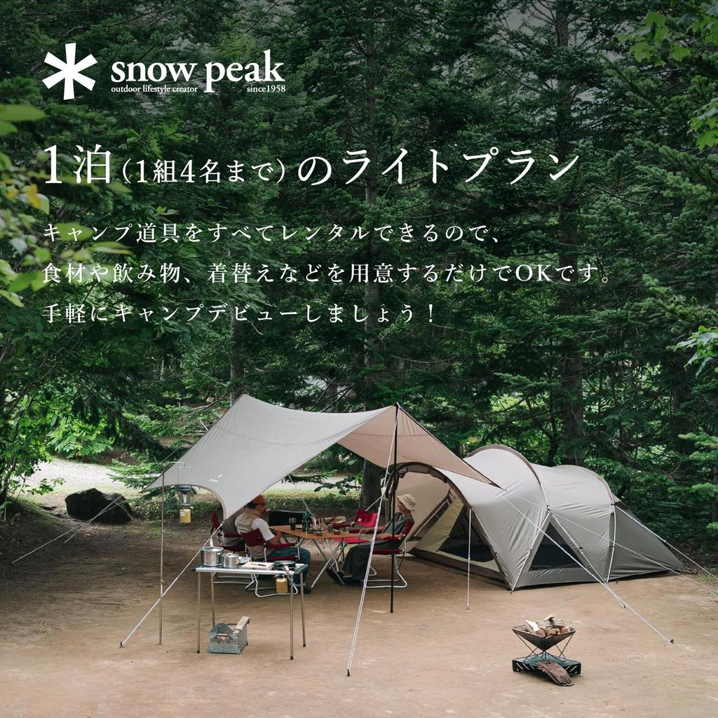 Snow Peak Camping Plan Light Ticket Stay Voucher Hands-Free Premium/Standard - One-Night